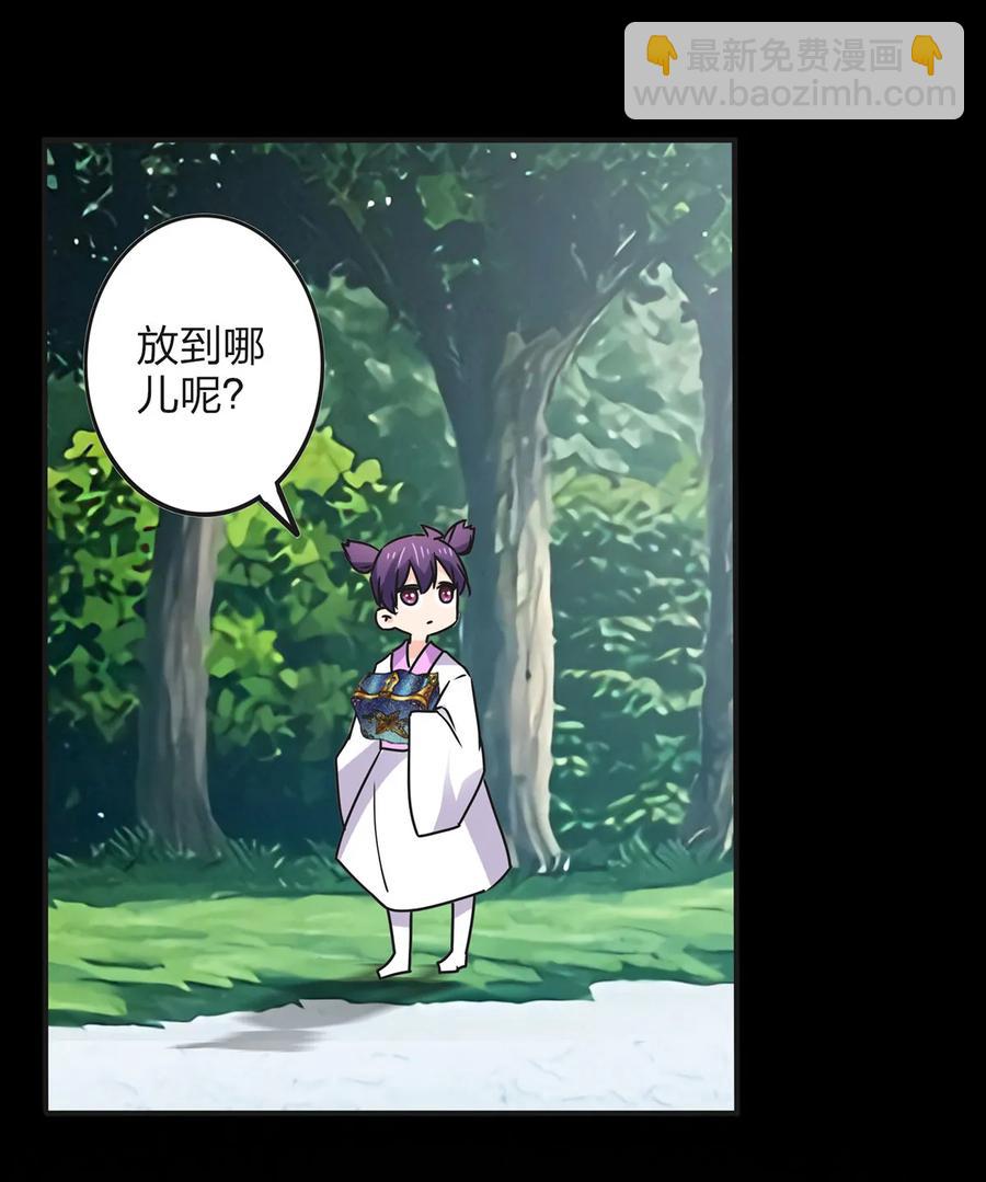 《女装大佬养成记》359 前朝余孽 第23页
