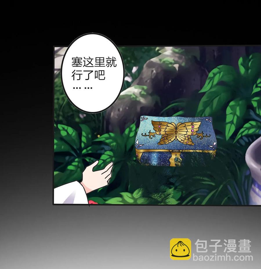 《女装大佬养成记》359 前朝余孽 第24页