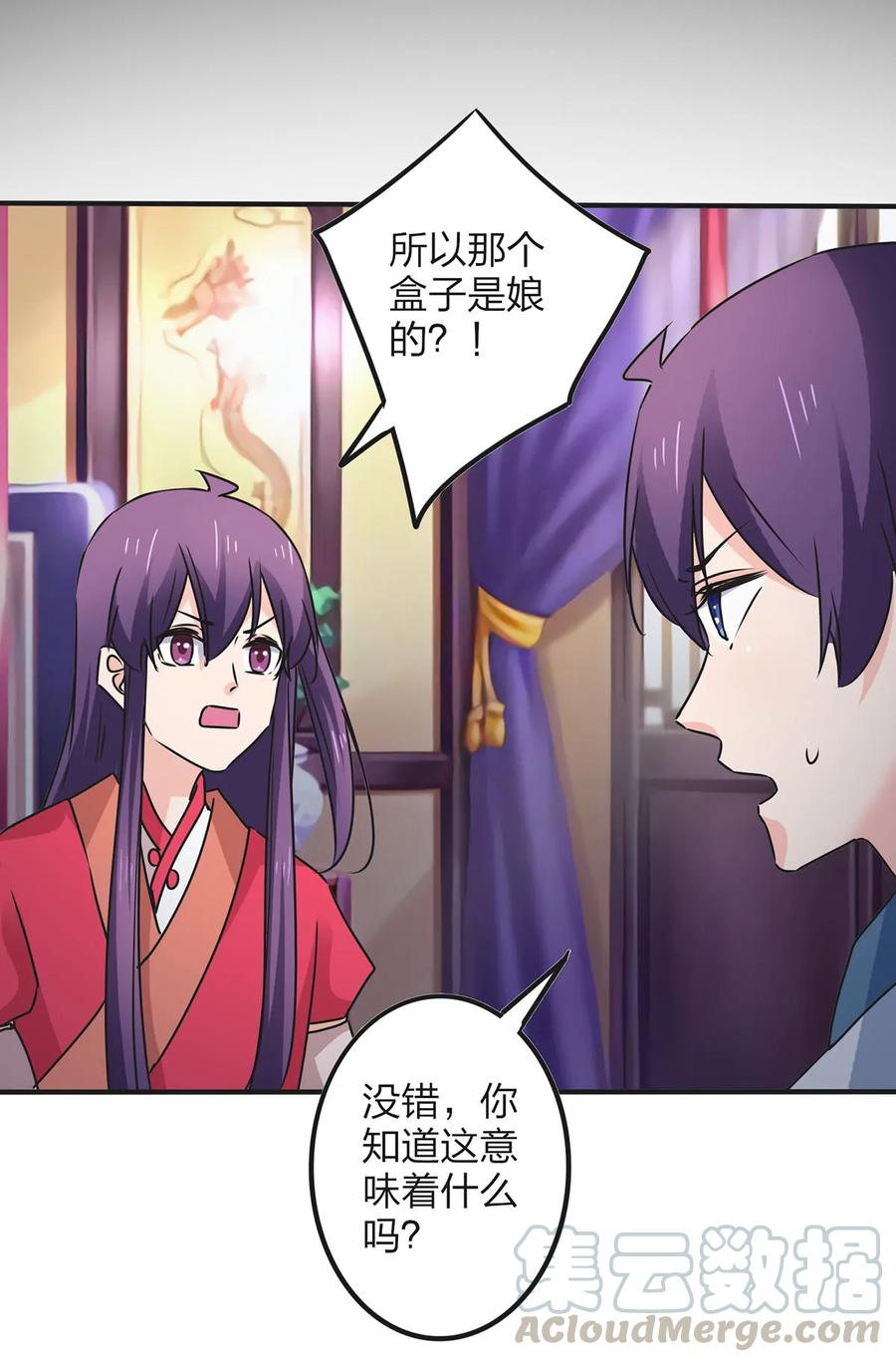 《女装大佬养成记》359 前朝余孽 第25页
