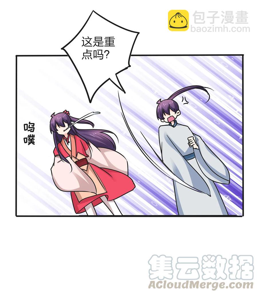 《女装大佬养成记》359 前朝余孽 第28页