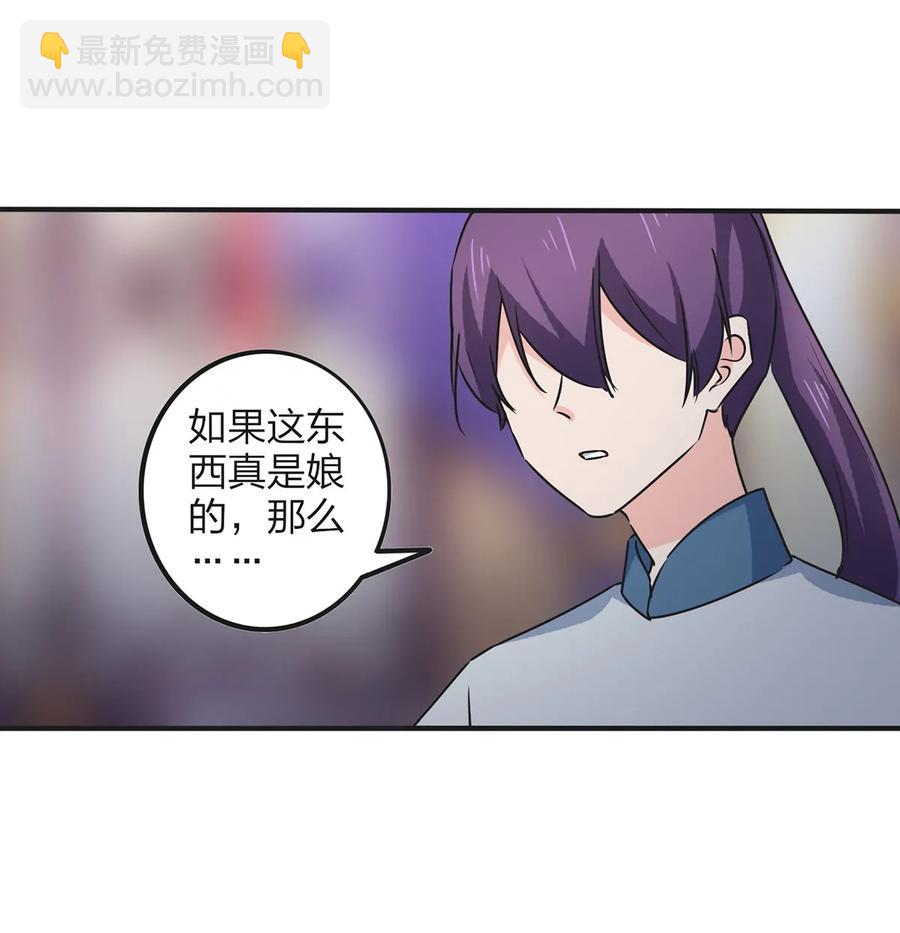 《女装大佬养成记》359 前朝余孽 第29页