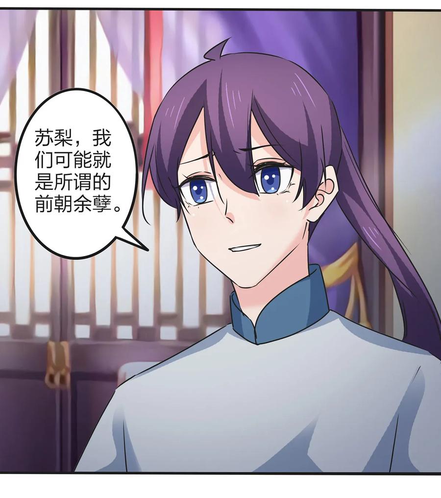 《女装大佬养成记》359 前朝余孽 第30页