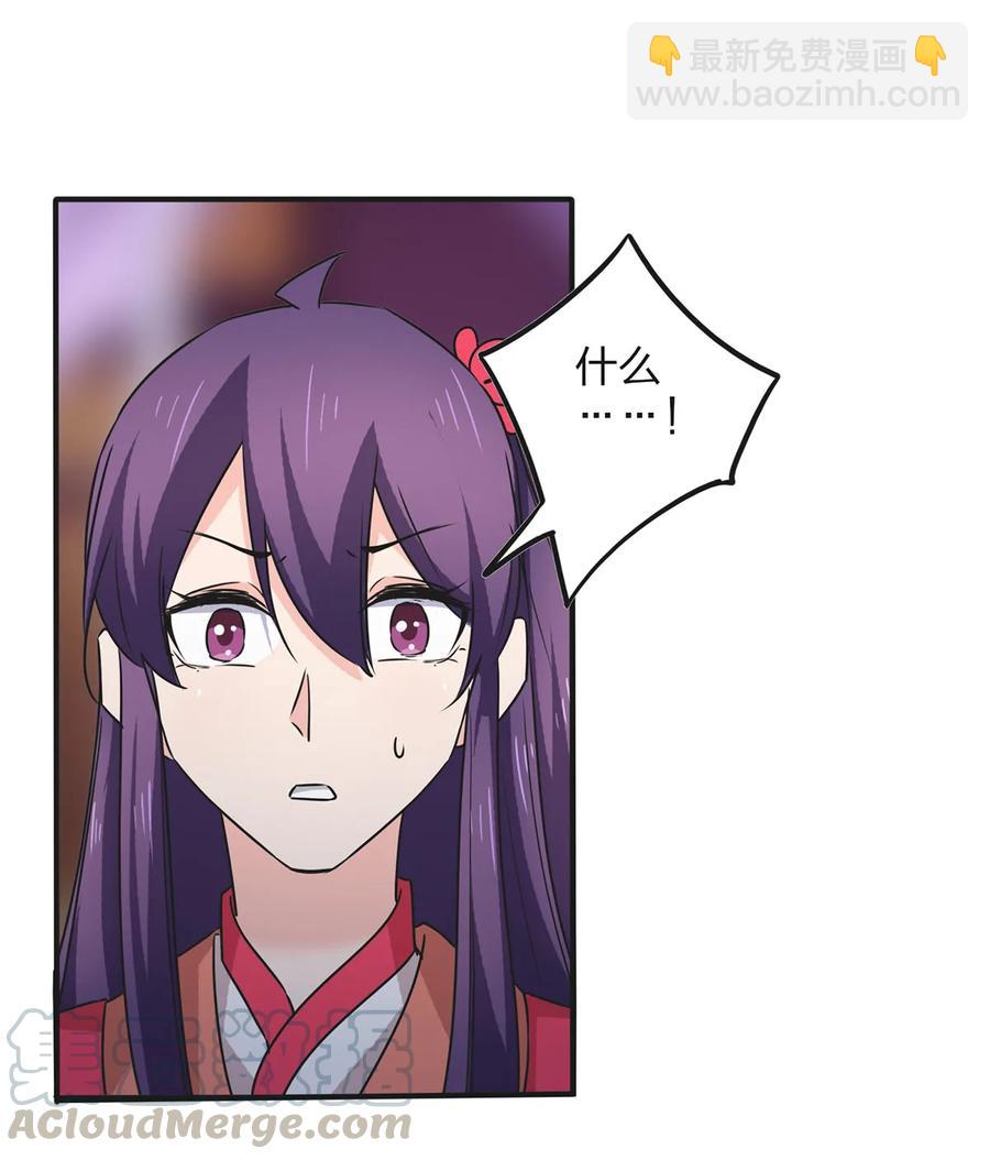 《女装大佬养成记》359 前朝余孽 第31页