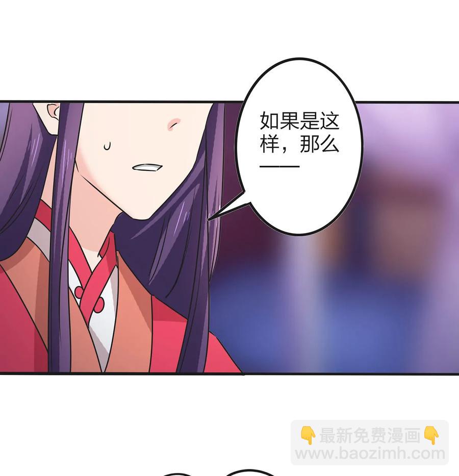 《女装大佬养成记》359 前朝余孽 第32页