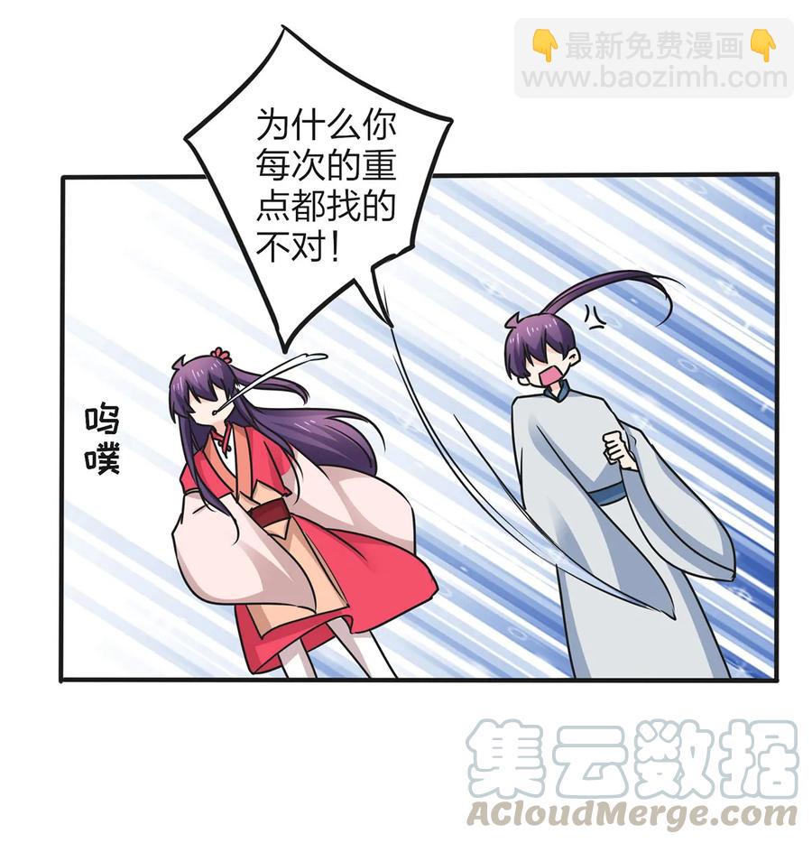 《女装大佬养成记》359 前朝余孽 第34页