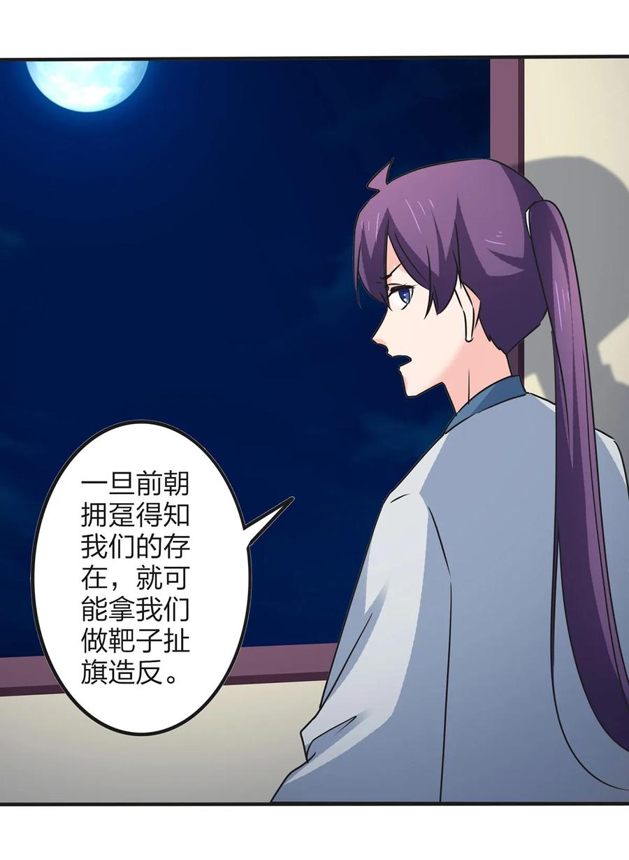 《女装大佬养成记》359 前朝余孽 第35页