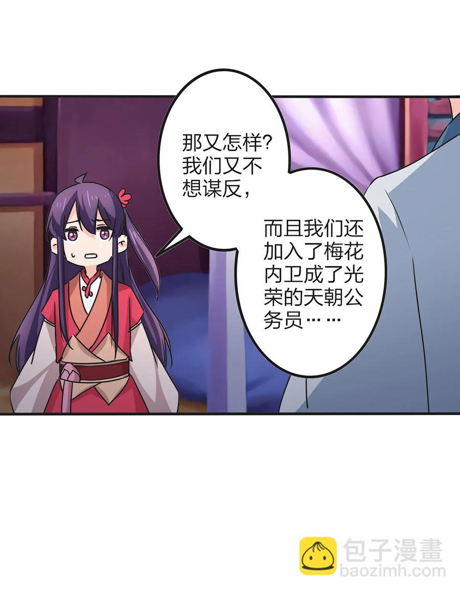 《女装大佬养成记》359 前朝余孽 第36页