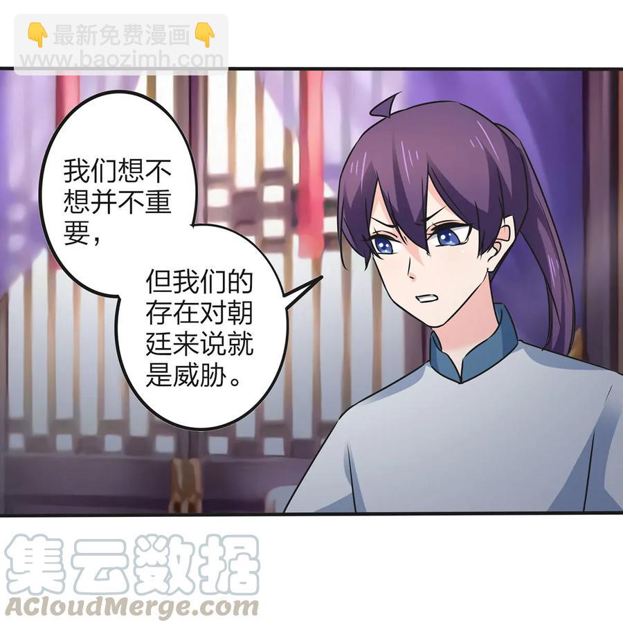 《女装大佬养成记》359 前朝余孽 第37页