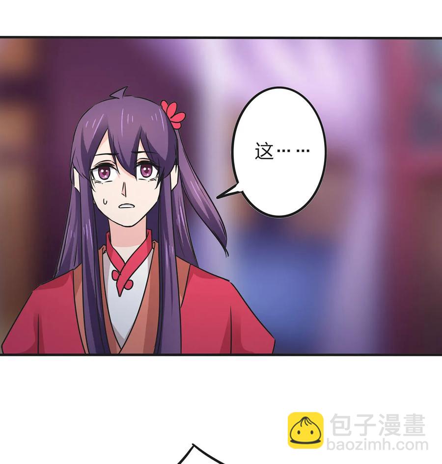 《女装大佬养成记》359 前朝余孽 第38页