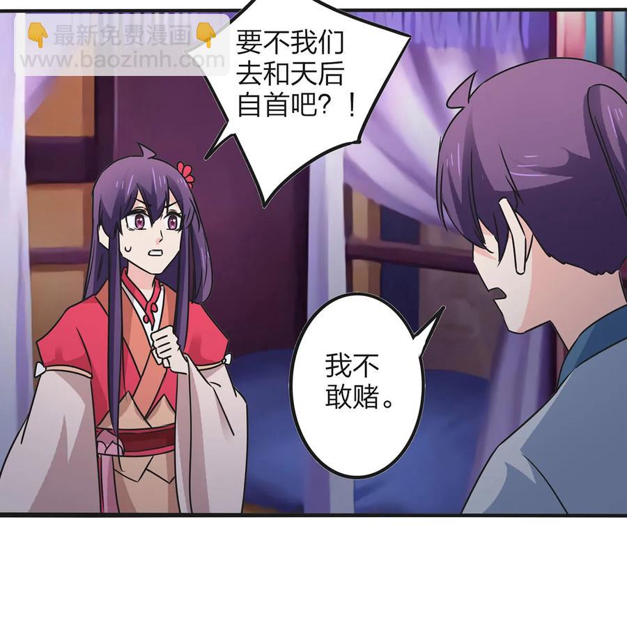 《女装大佬养成记》359 前朝余孽 第39页