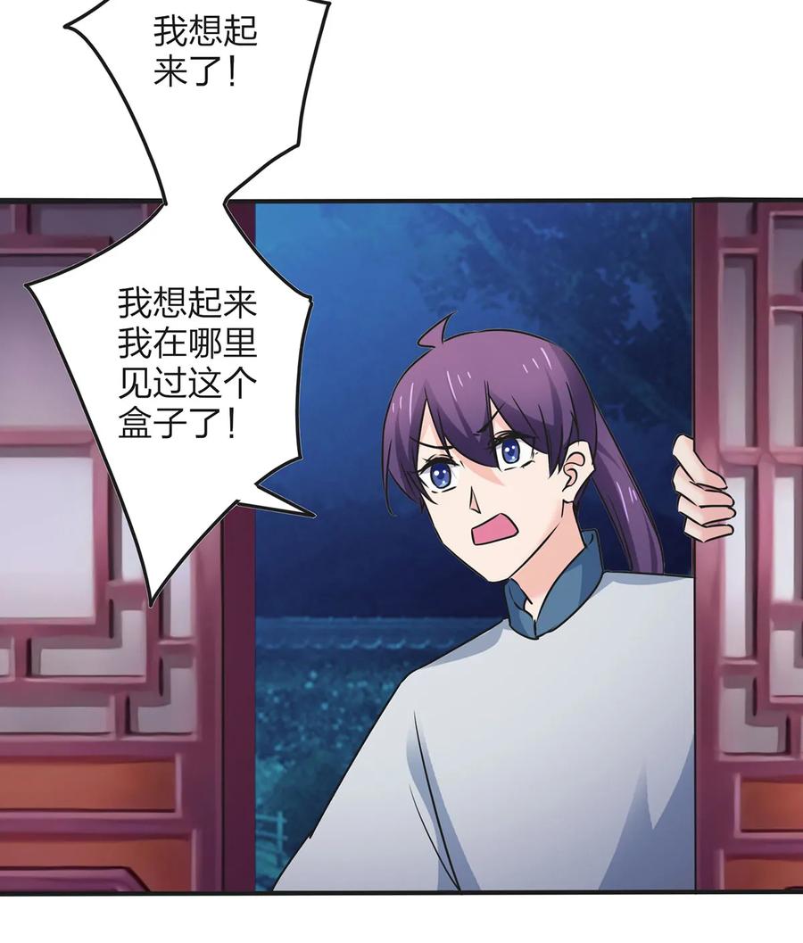 《女装大佬养成记》359 前朝余孽 第3页