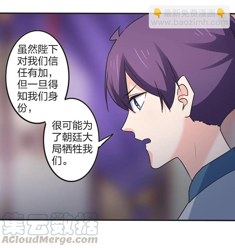 《女装大佬养成记》359 前朝余孽 第40页