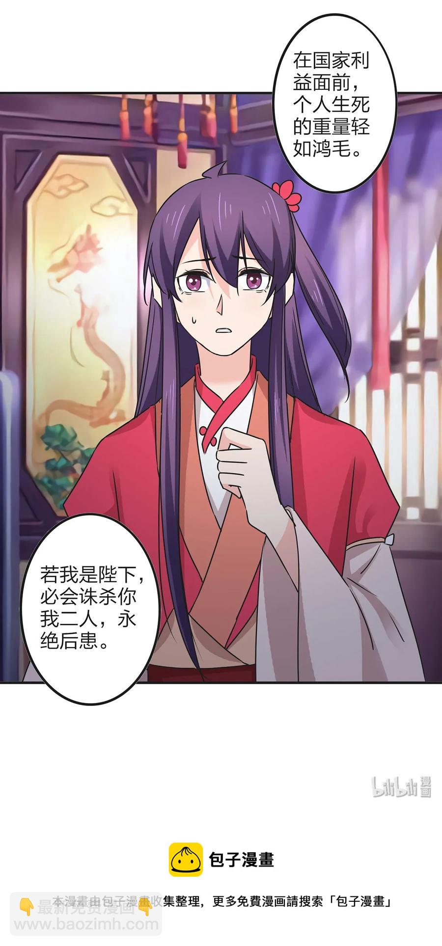 《女装大佬养成记》359 前朝余孽 第41页