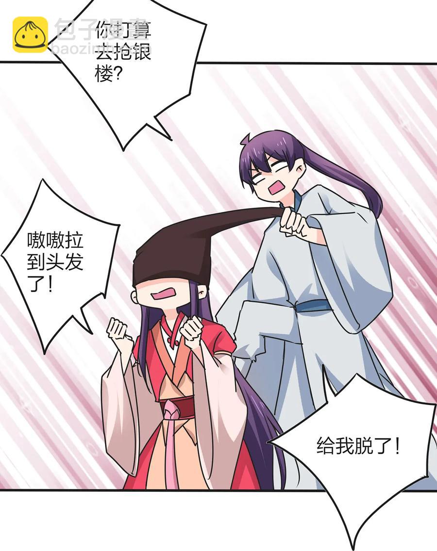 《女装大佬养成记》359 前朝余孽 第5页