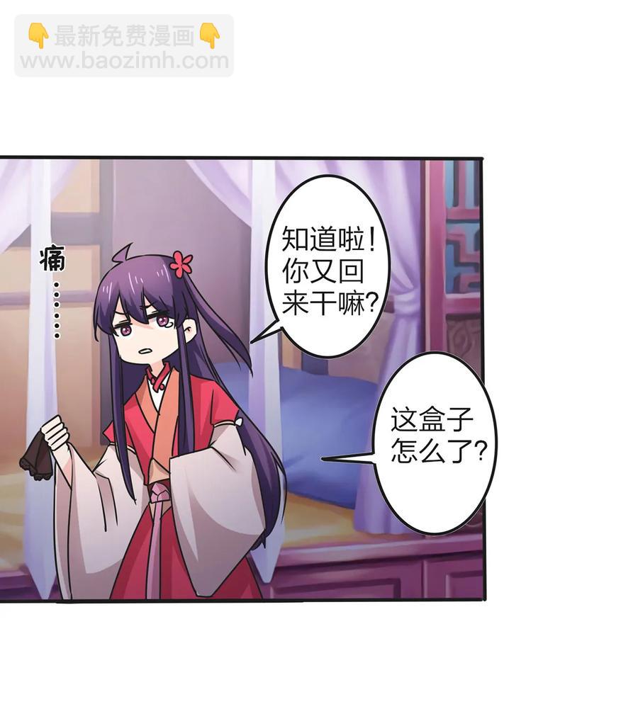《女装大佬养成记》359 前朝余孽 第6页