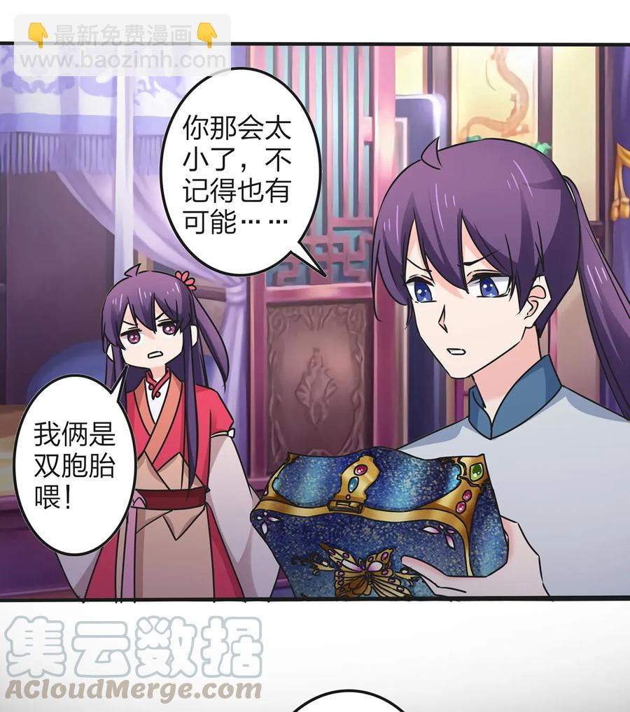 《女装大佬养成记》359 前朝余孽 第7页
