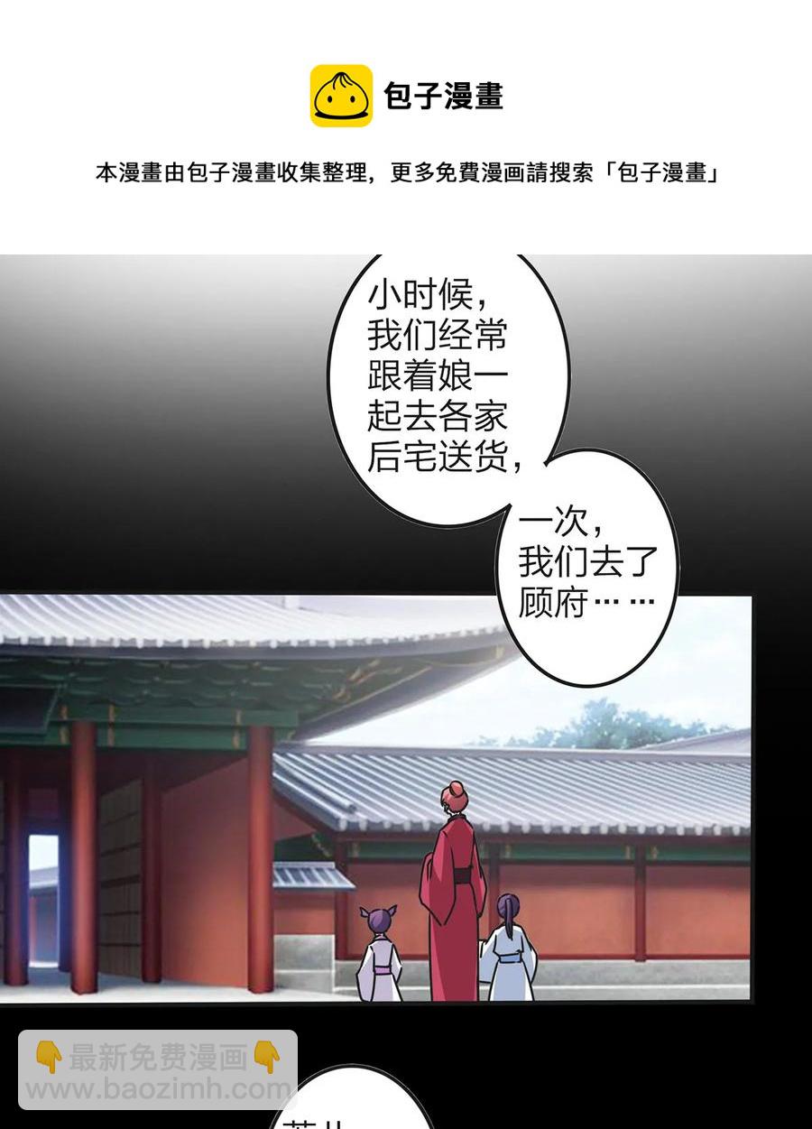 《女装大佬养成记》359 前朝余孽 第8页