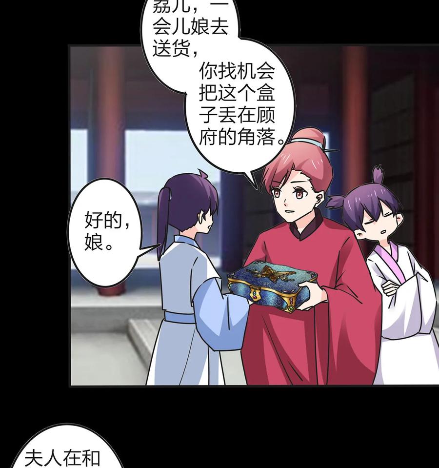 《女装大佬养成记》359 前朝余孽 第9页