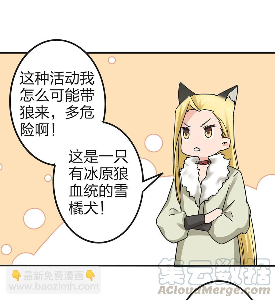 《女装大佬养成记》361 百鬼夜行 第16页