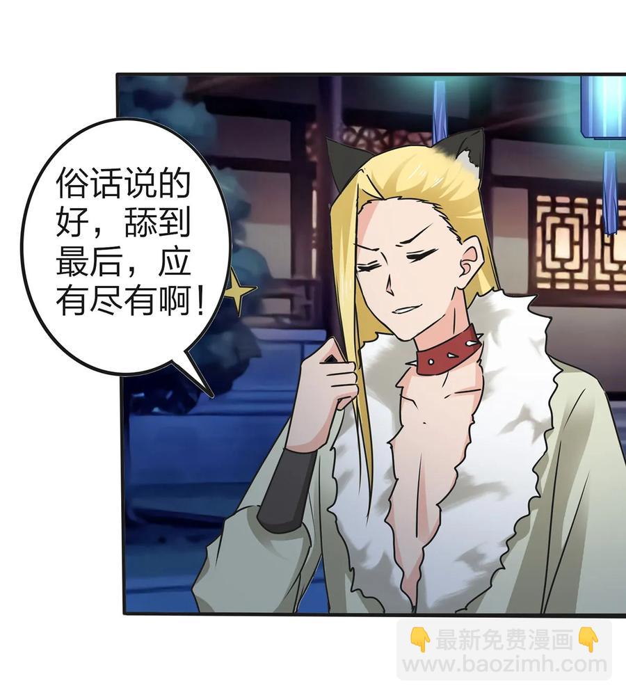 《女装大佬养成记》361 百鬼夜行 第18页