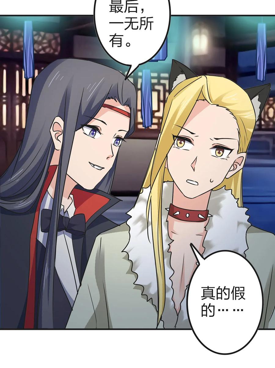 《女装大佬养成记》361 百鬼夜行 第20页