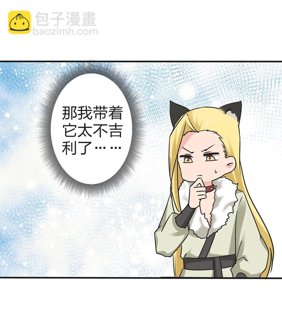 《女装大佬养成记》361 百鬼夜行 第21页