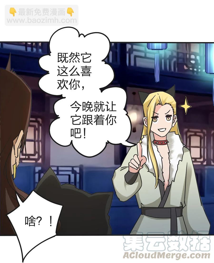 《女装大佬养成记》361 百鬼夜行 第22页