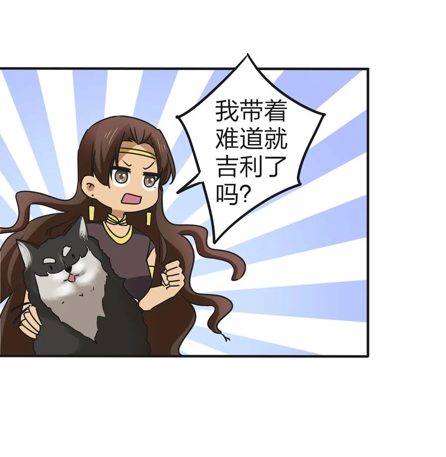 《女装大佬养成记》361 百鬼夜行 第23页