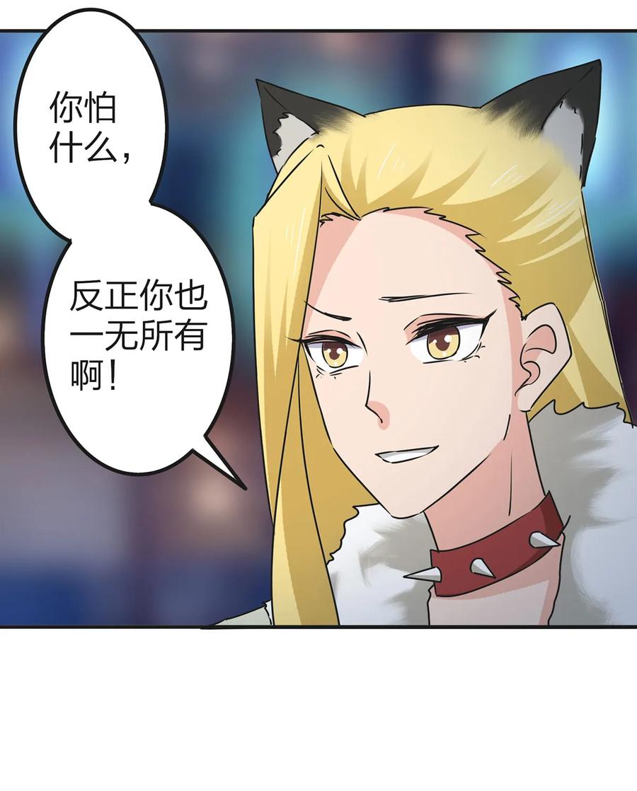 《女装大佬养成记》361 百鬼夜行 第24页