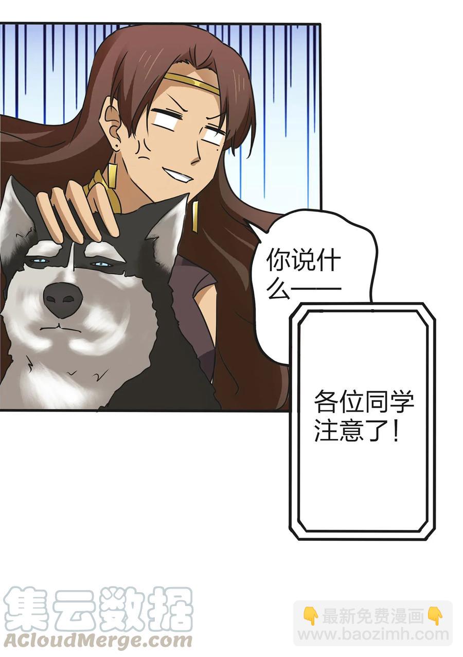《女装大佬养成记》361 百鬼夜行 第25页
