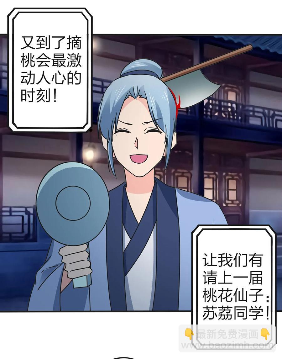《女装大佬养成记》361 百鬼夜行 第26页