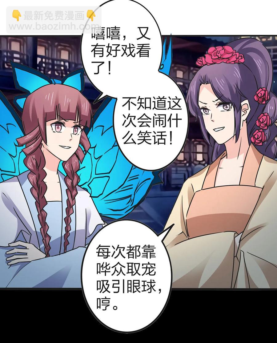 《女装大佬养成记》361 百鬼夜行 第27页
