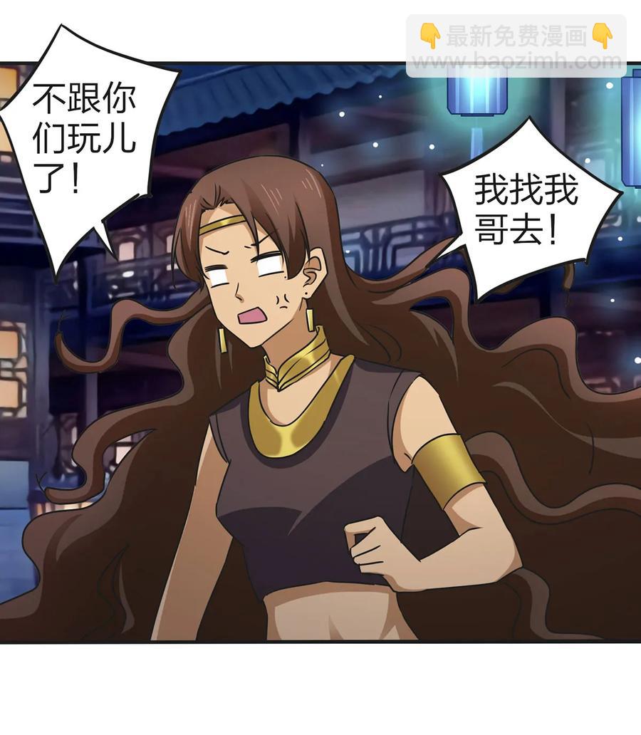 《女装大佬养成记》361 百鬼夜行 第2页