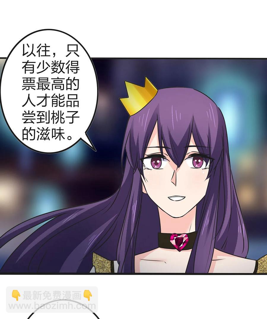 《女装大佬养成记》361 百鬼夜行 第30页