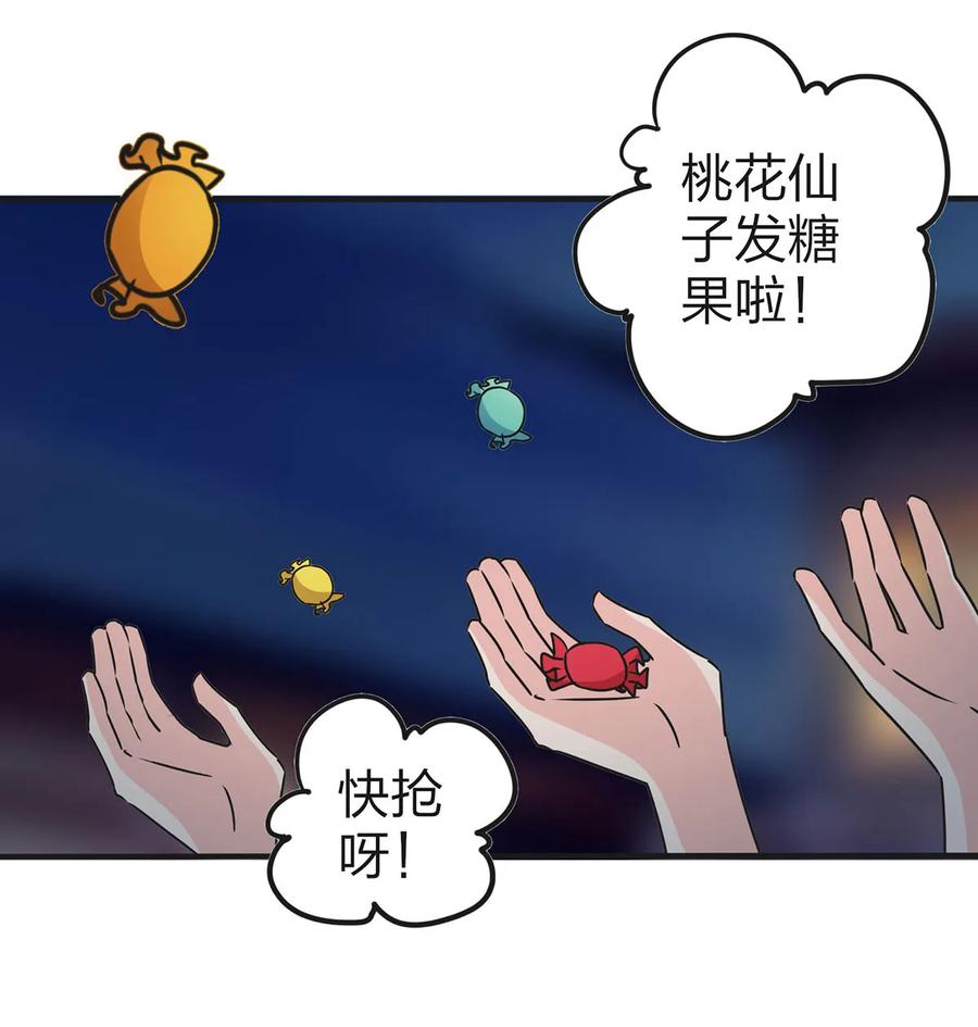 《女装大佬养成记》361 百鬼夜行 第33页