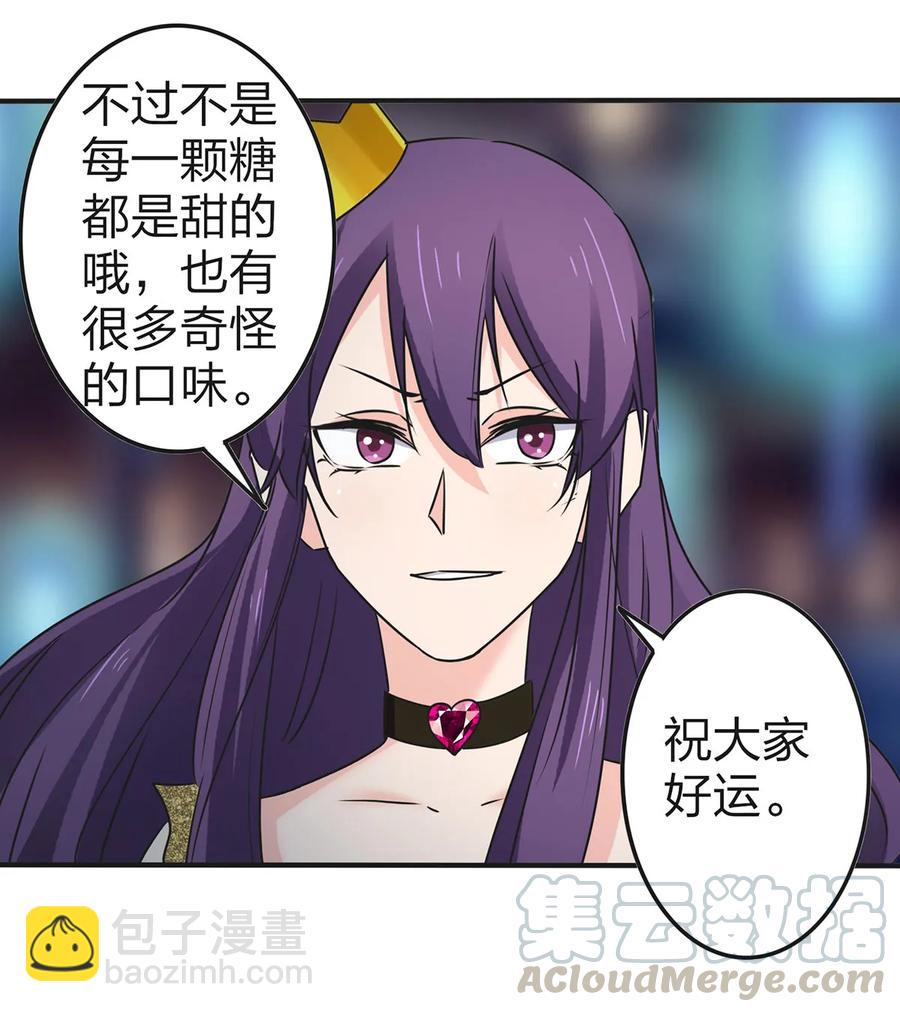 《女装大佬养成记》361 百鬼夜行 第34页