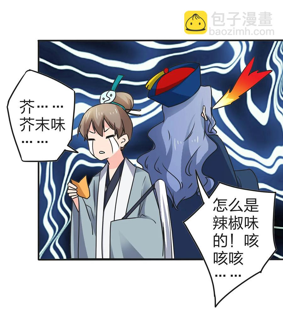 《女装大佬养成记》361 百鬼夜行 第35页