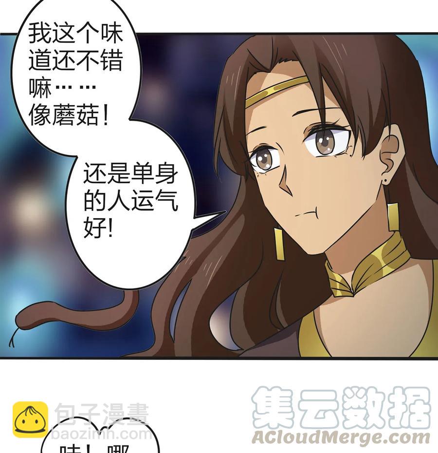 《女装大佬养成记》361 百鬼夜行 第37页
