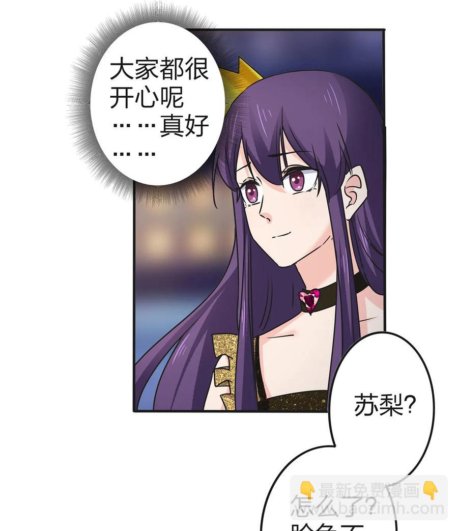 《女装大佬养成记》361 百鬼夜行 第39页