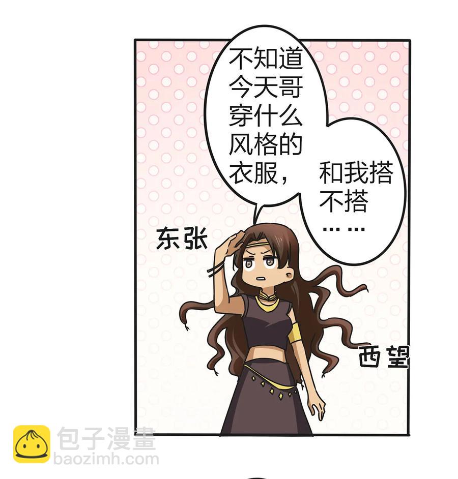 《女装大佬养成记》361 百鬼夜行 第3页