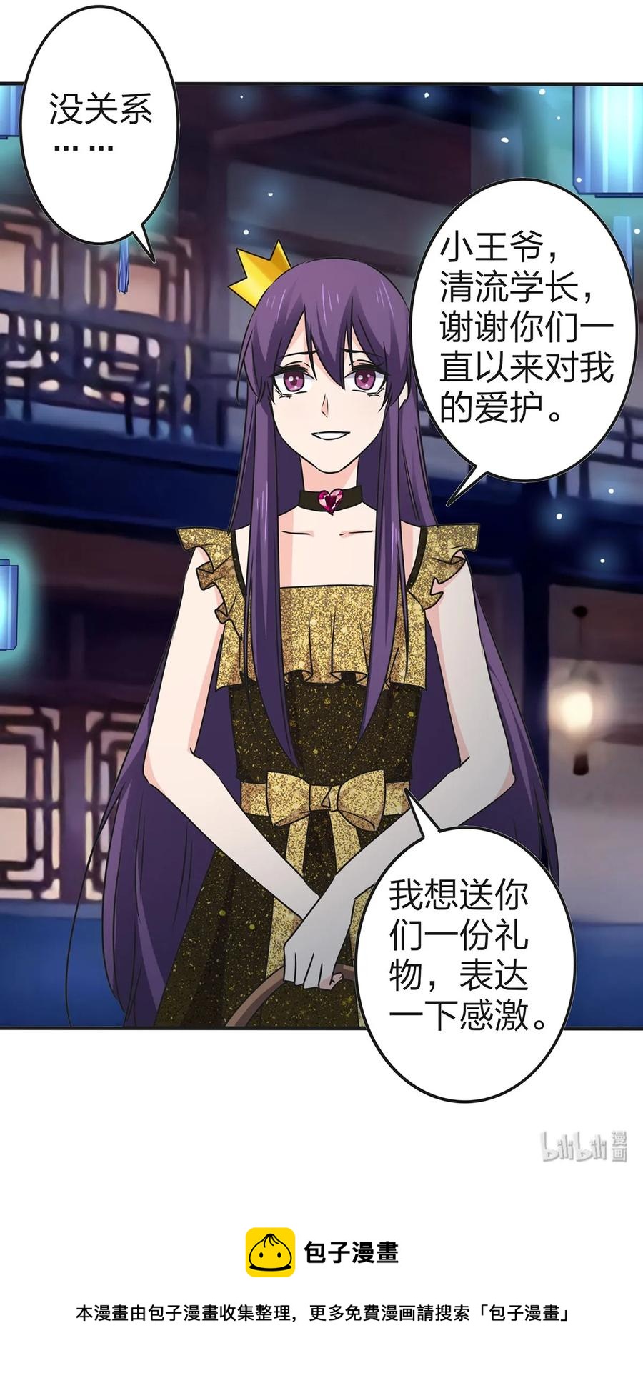 《女装大佬养成记》361 百鬼夜行 第41页