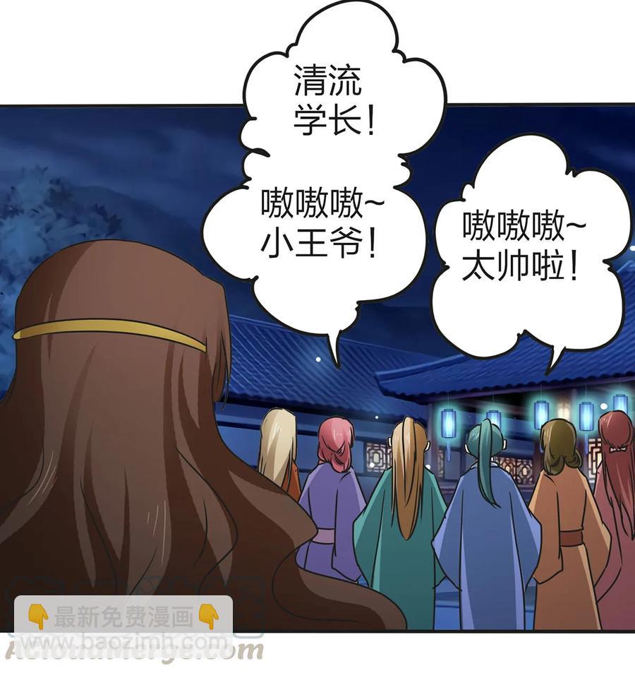 《女装大佬养成记》361 百鬼夜行 第4页