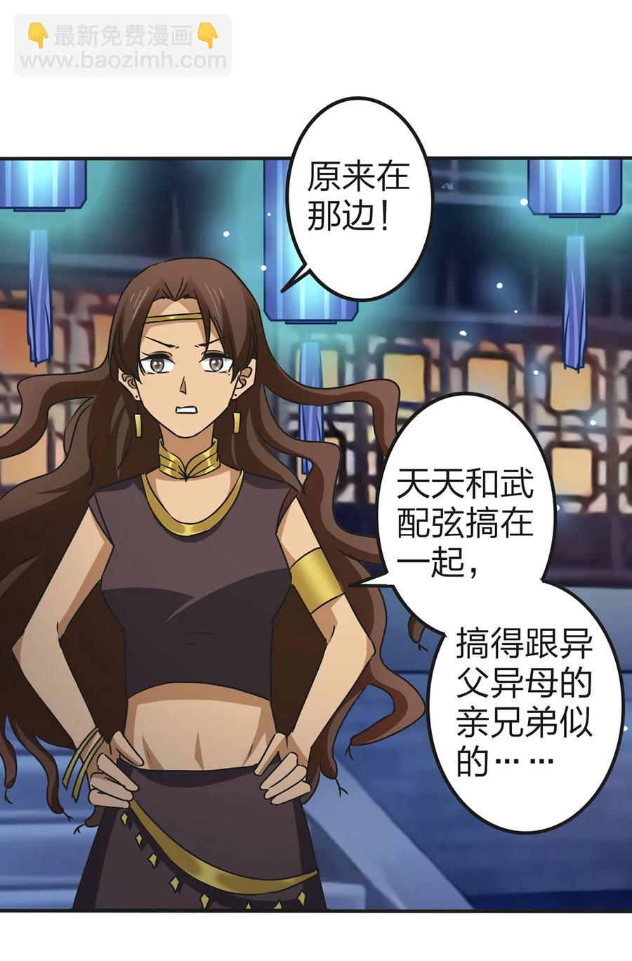 《女装大佬养成记》361 百鬼夜行 第5页
