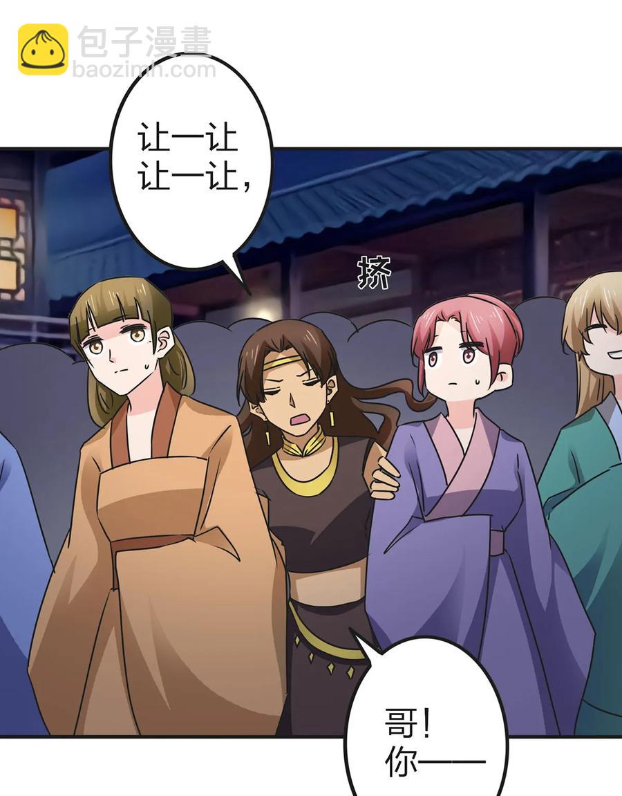 《女装大佬养成记》361 百鬼夜行 第6页