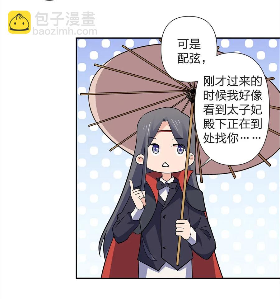 《女装大佬养成记》364 最可怕的东西 第11页