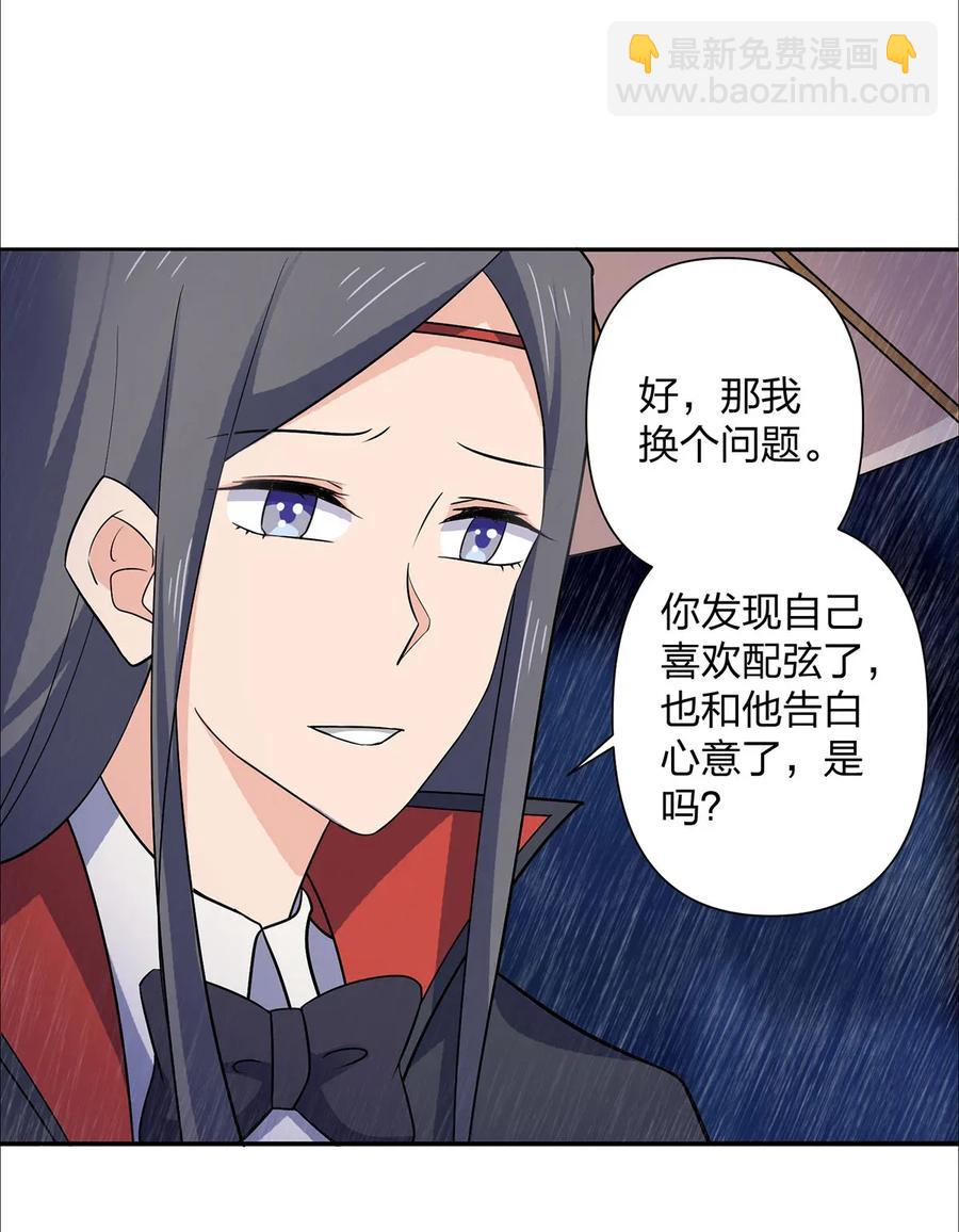 《女装大佬养成记》364 最可怕的东西 第21页