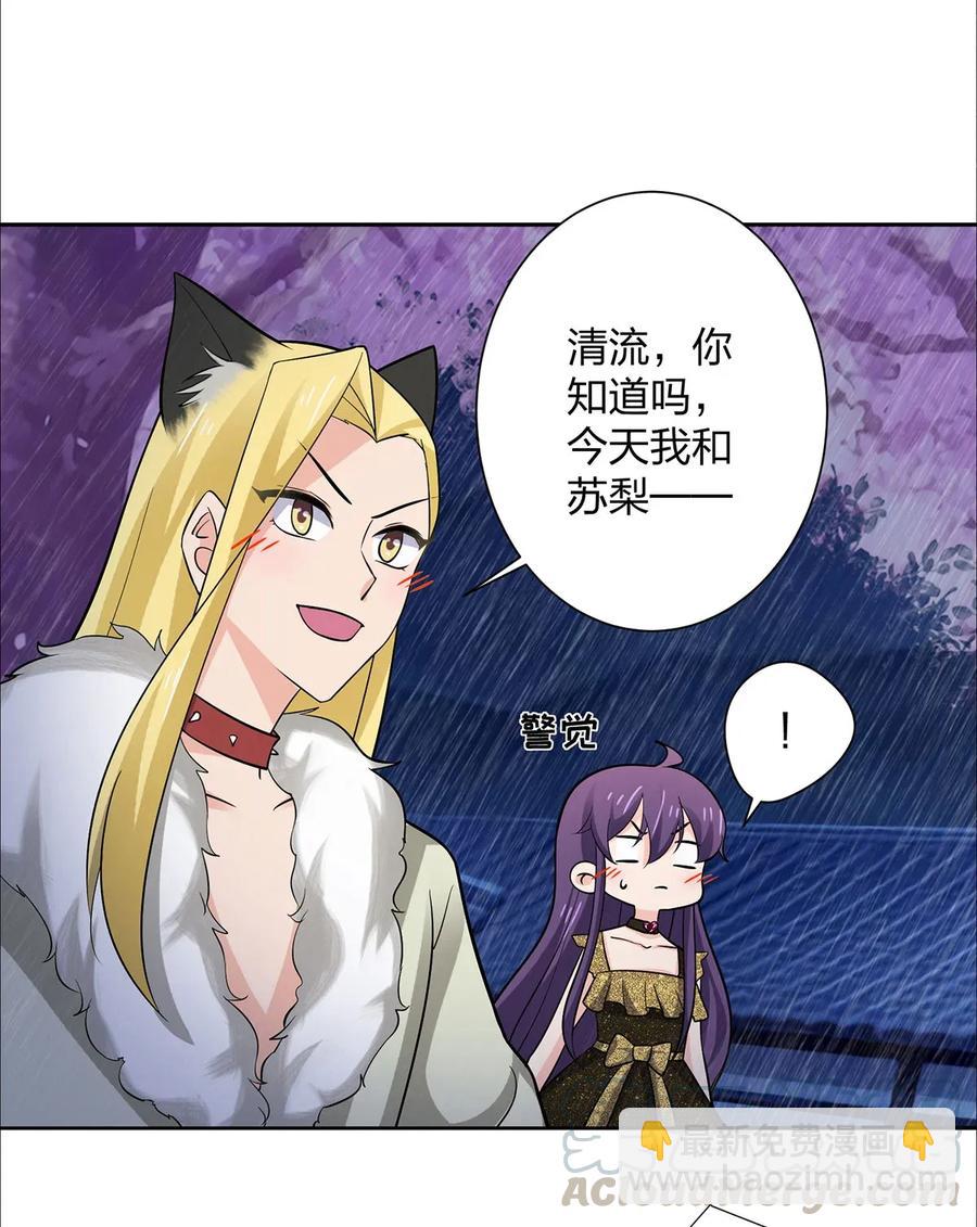《女装大佬养成记》364 最可怕的东西 第7页
