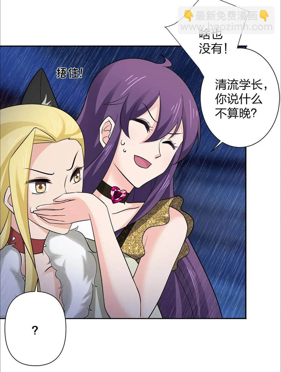 《女装大佬养成记》364 最可怕的东西 第8页