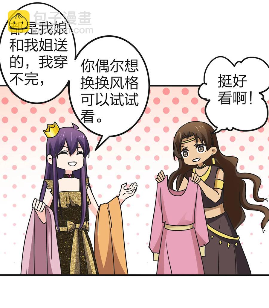 《女装大佬养成记》362 特别的礼物 第11页