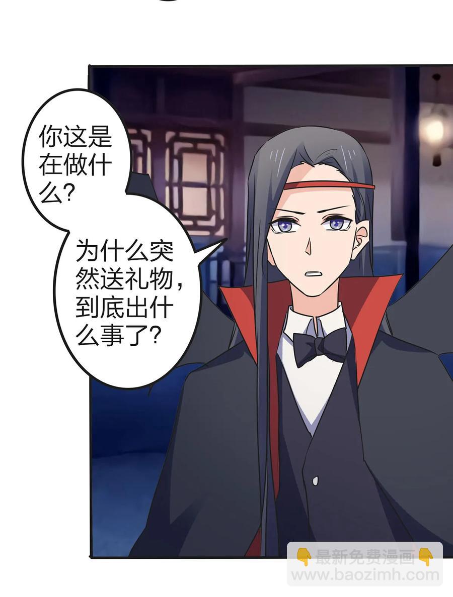 《女装大佬养成记》362 特别的礼物 第15页